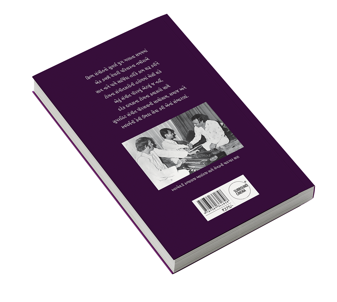 સ્વરબેલડી કલ્યાણજી - આણંદજી